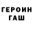 ГЕРОИН гречка Synthetic guy